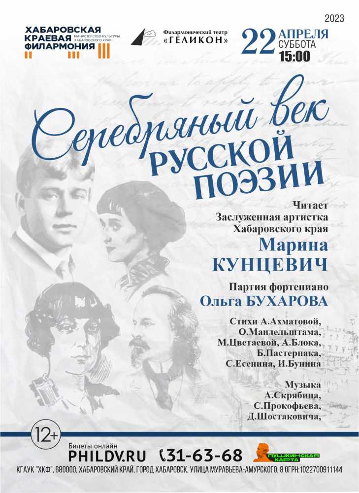 СЕРЕБРЯНЫЙ ВЕК РУССКОЙ ПОЭЗИИ