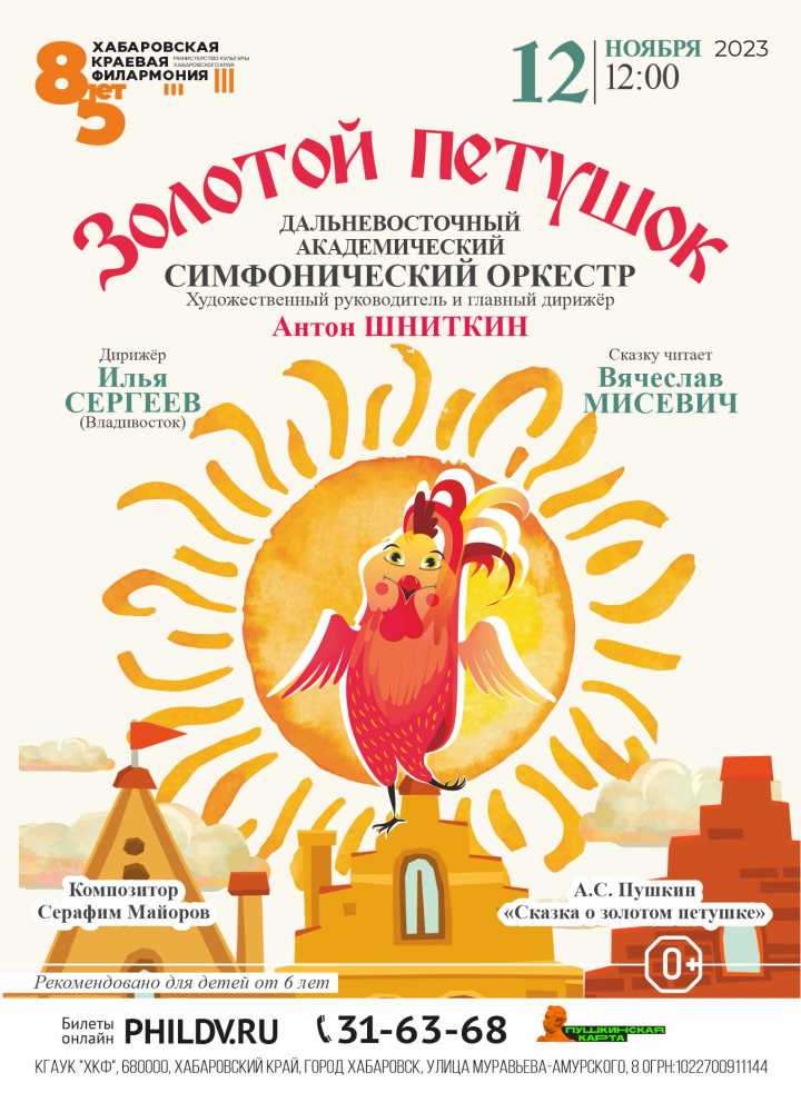 ЗОЛОТОЙ ПЕТУШОК