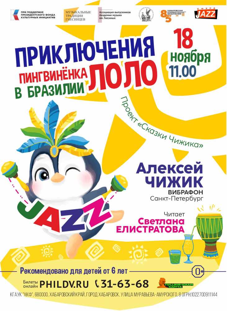 ПРИКЛЮЧЕНИЯ  ПИНГВИНЁНКА  ЛОЛО  В  БРАЗИЛИИ