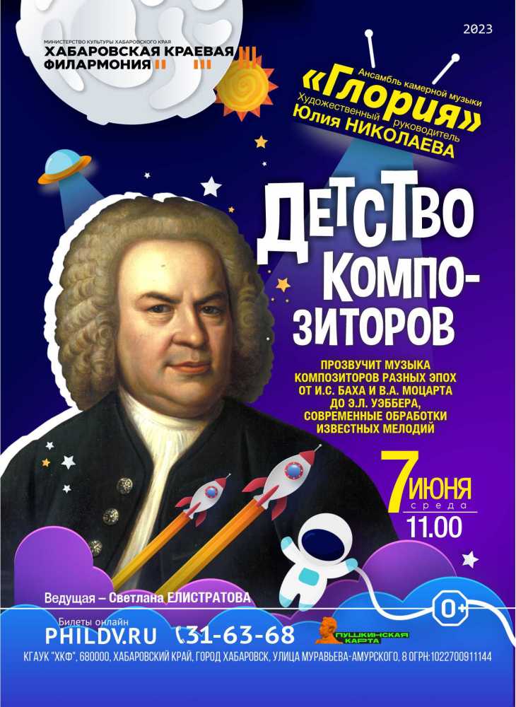 ДЕТСТВО КОМПОЗИТОРОВ