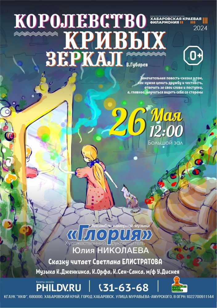В.Губарев. КОРОЛЕВСТВО КРИВЫХ ЗЕРКАЛ