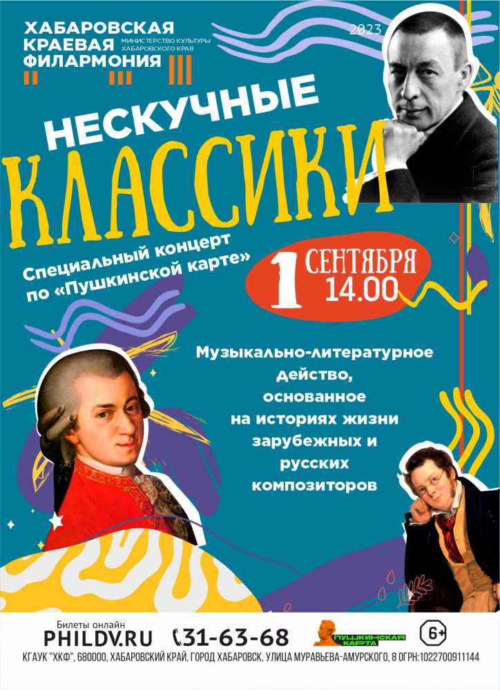 НЕСКУЧНЫЕ  КЛАССИКИ