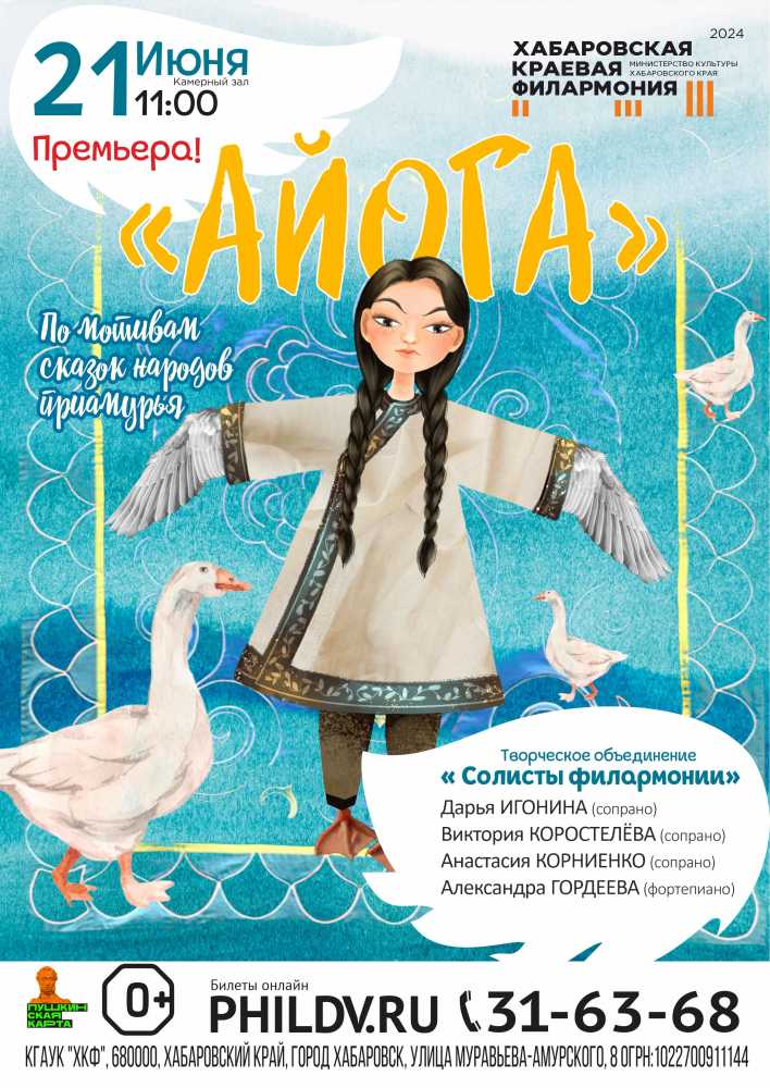 Премьера! АЙОГА