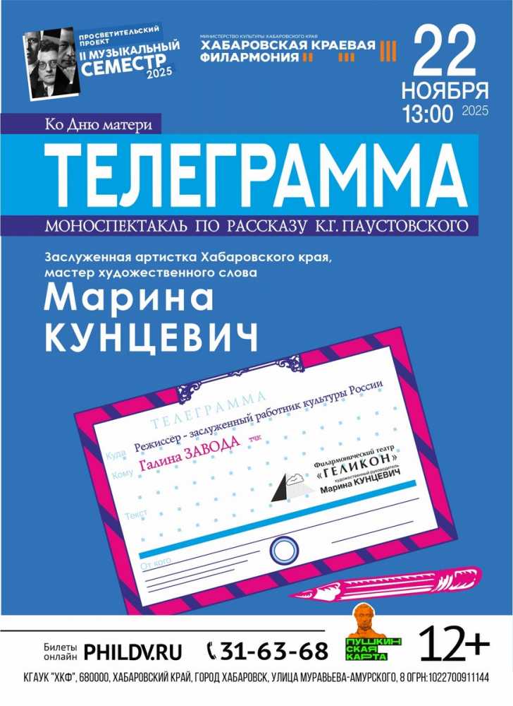 ТЕЛЕГРАММА
