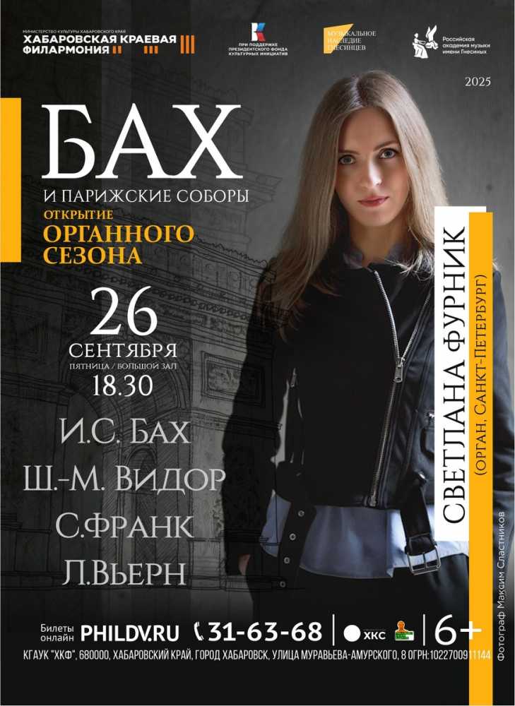 БАХ И ПАРИЖСКИЕ СОБОРЫ