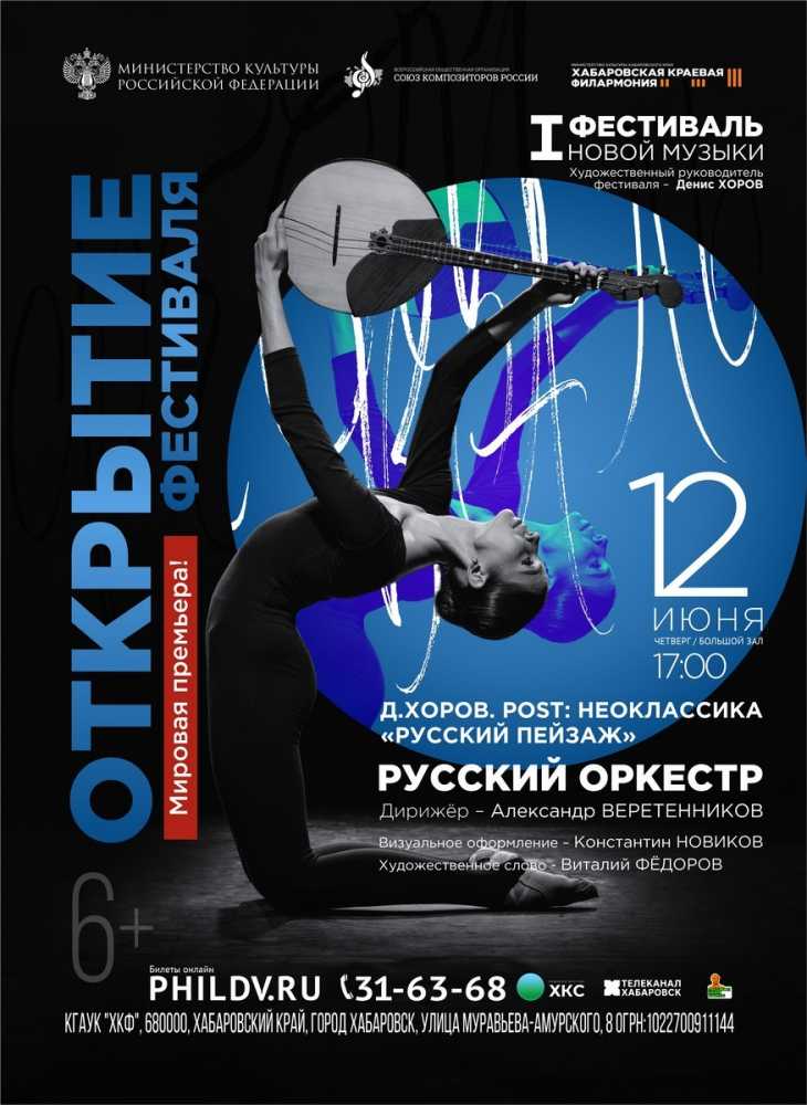 I ФЕСТИВАЛЬ НОВОЙ МУЗЫКИ. ОТКРЫТИЕ ФЕСТИВАЛЯ