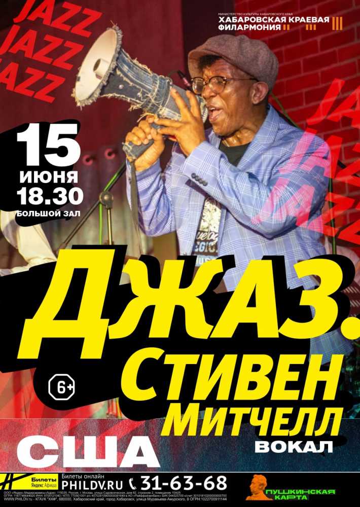 СТИВЕН  МИТЧЕЛЛ (вокал, США)