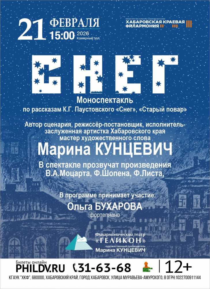 К.Г. Паустовский СНЕГ