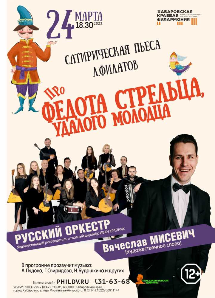 Л.Филатов. ПРО ФЕДОТА СТРЕЛЬЦА
