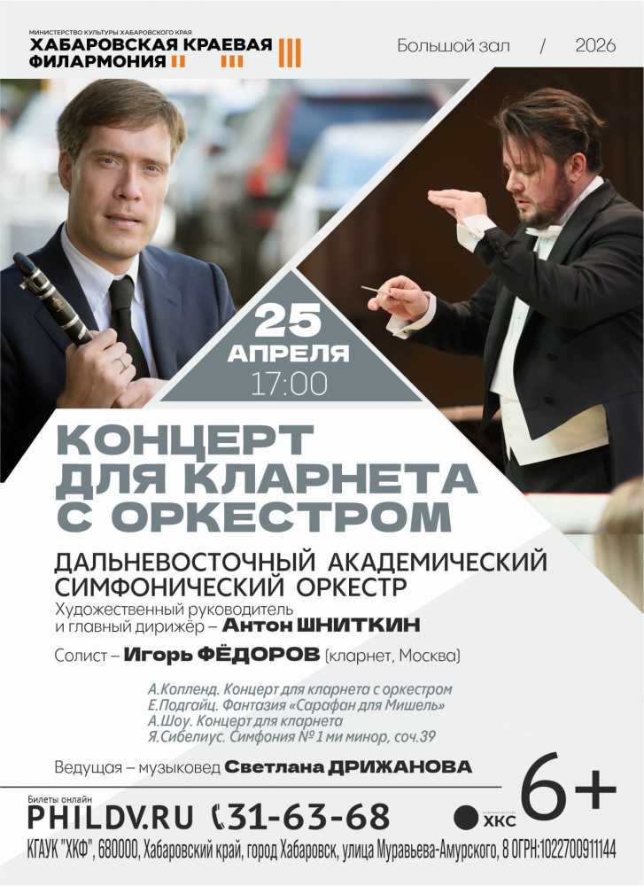 КОНЦЕРТ ДЛЯ КЛАРНЕТА С ОРКЕСТРОМ
