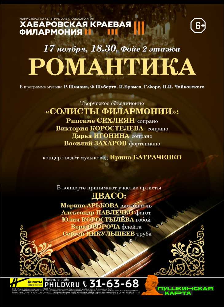 РОМАНТИКА