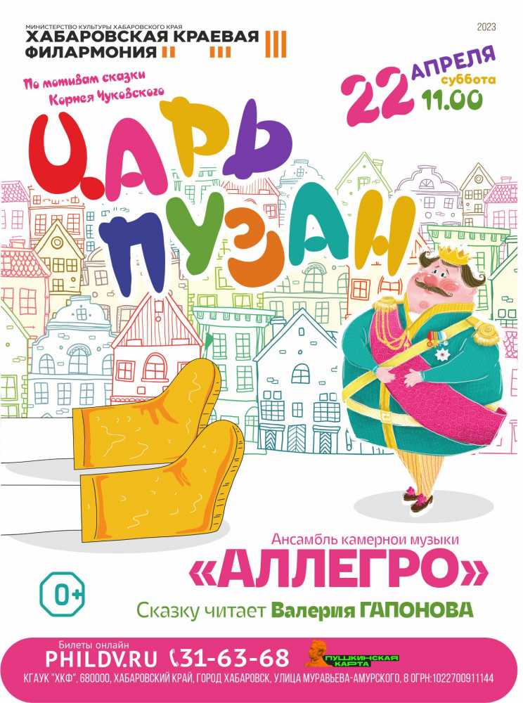 ЦАРЬ ПУЗАН