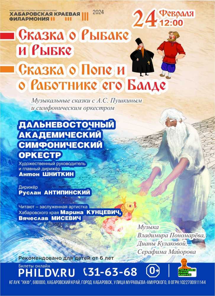 СКАЗКА О РЫБАКЕ И РЫБКЕ. СКАЗКА  О  ПОПЕ  И  О  РАБОТНИКЕ  ЕГО  БАЛДЕ