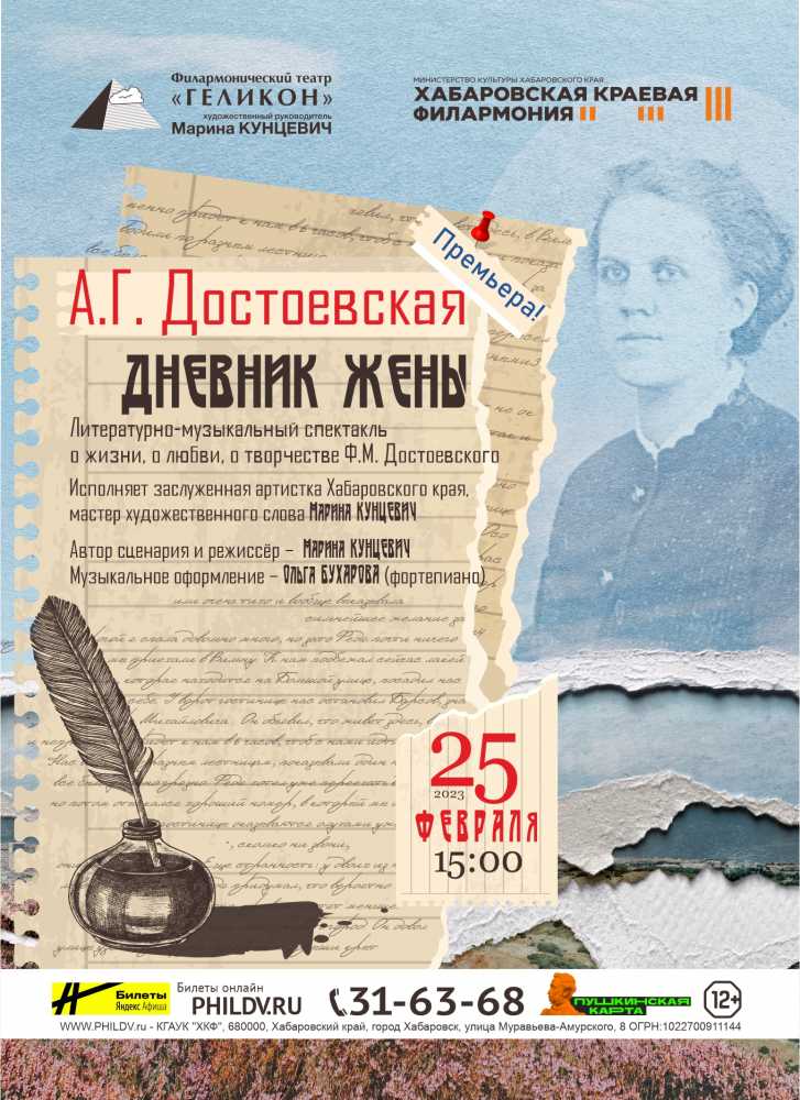 ДОСТОЕВСКАЯ. ДНЕВНИК ЖЕНЫ