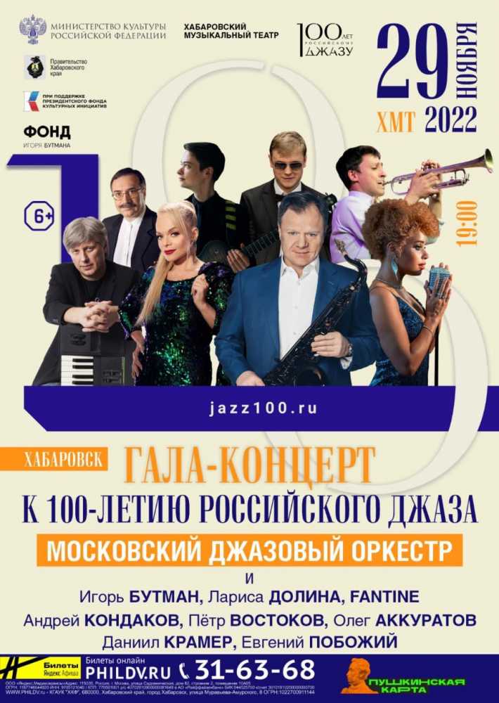 ГАЛА - КОНЦЕРТ К 100-ЛЕТИЮ РОССИЙСКОГО ДЖАЗА
