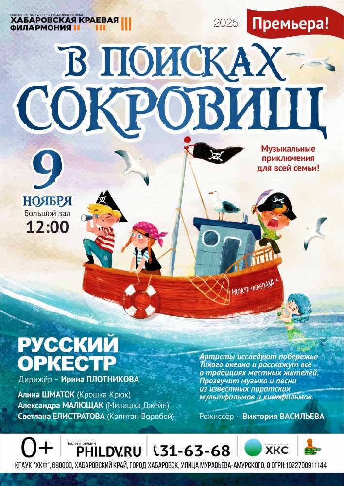 В ПОИСКАХ СОКРОВИЩ