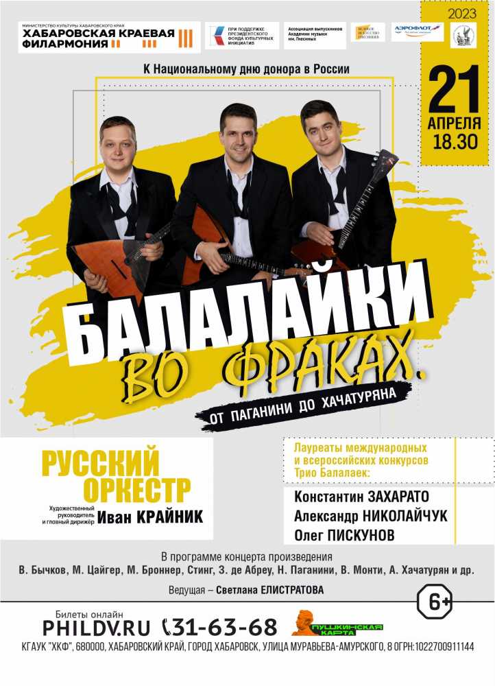 БАЛАЛАЙКИ ВО ФРАКАХ. ОТ ПАГАНИНИ ДО ХАЧАТУРЯНА