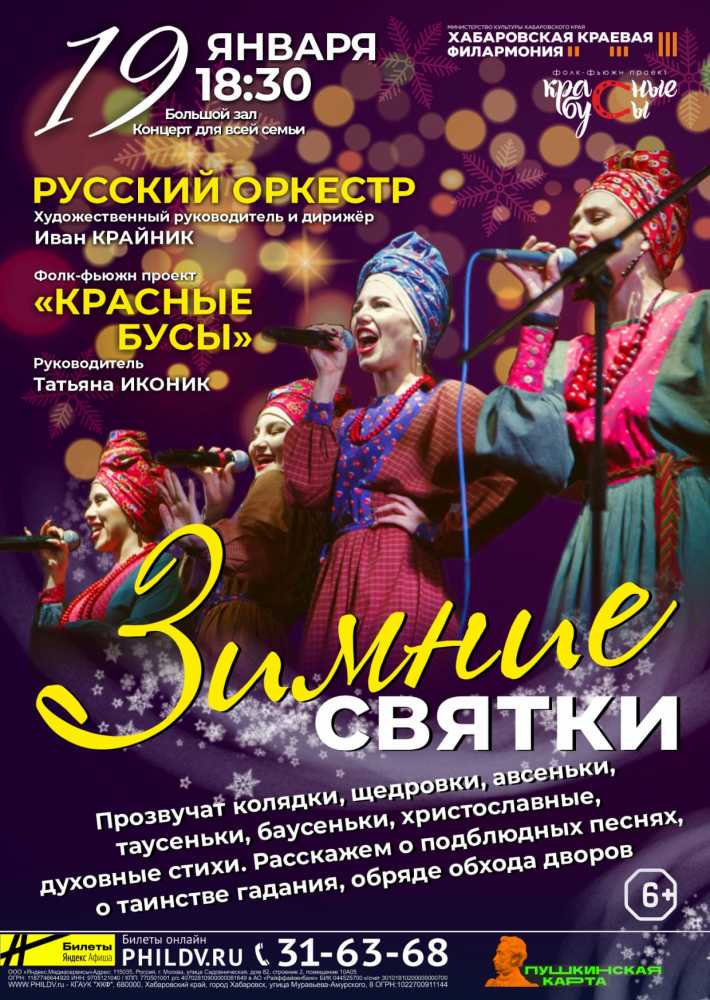 ЗИМНИЕ СВЯТКИ
