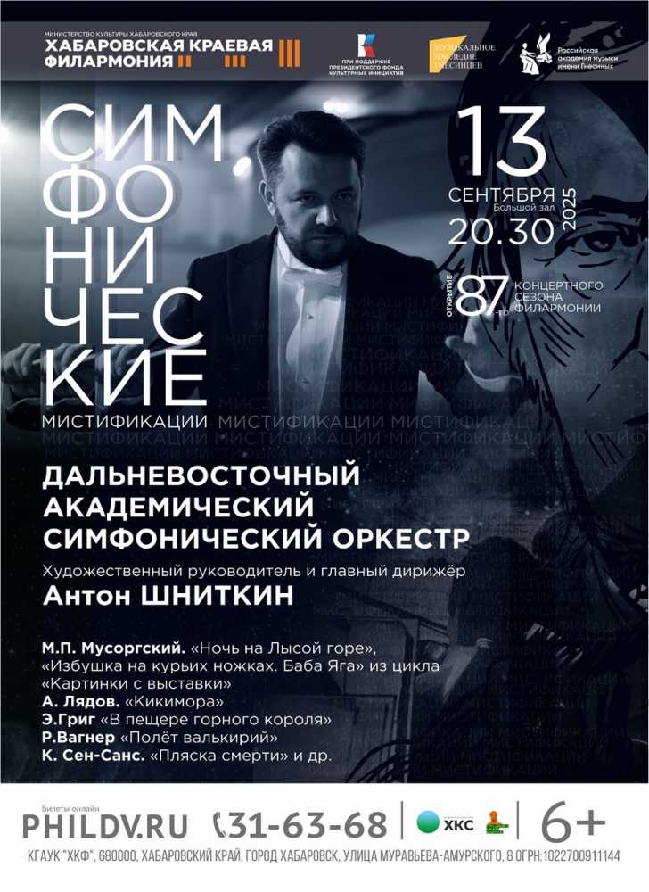СИМФОНИЧЕСКИЕ МИСТИФИКАЦИИ