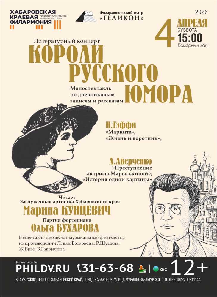 КОРОЛИ РУССКОГО ЮМОРА