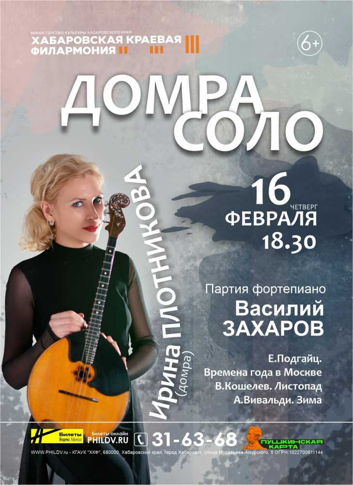 ДОМРА СОЛО
