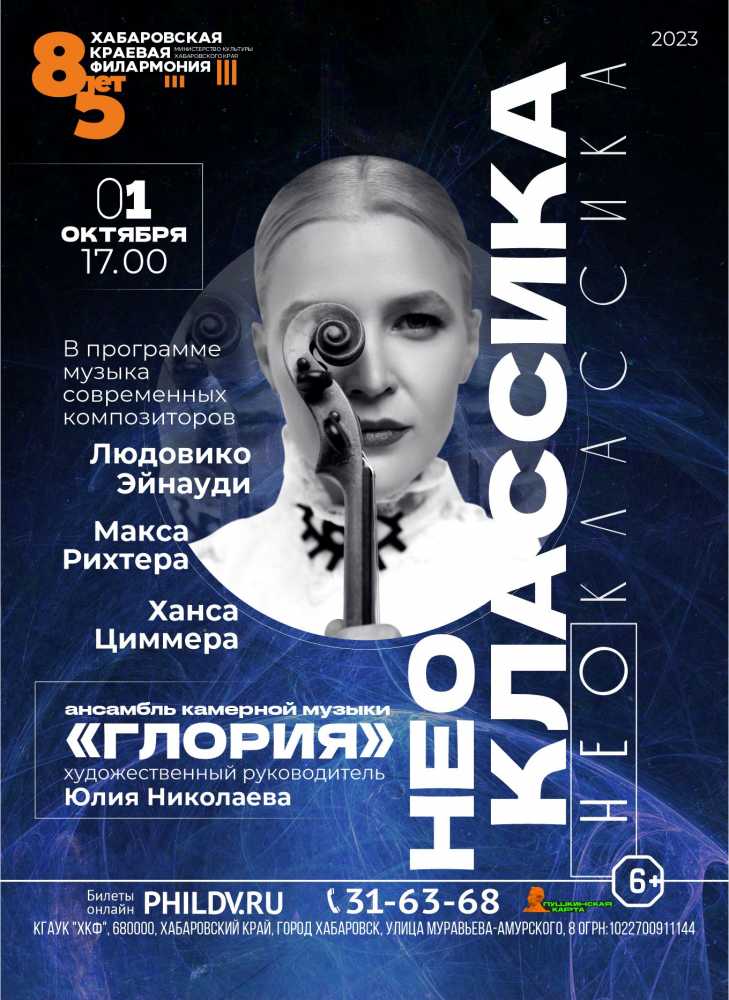ГЛОРИЯ. НЕОКЛАССИКА