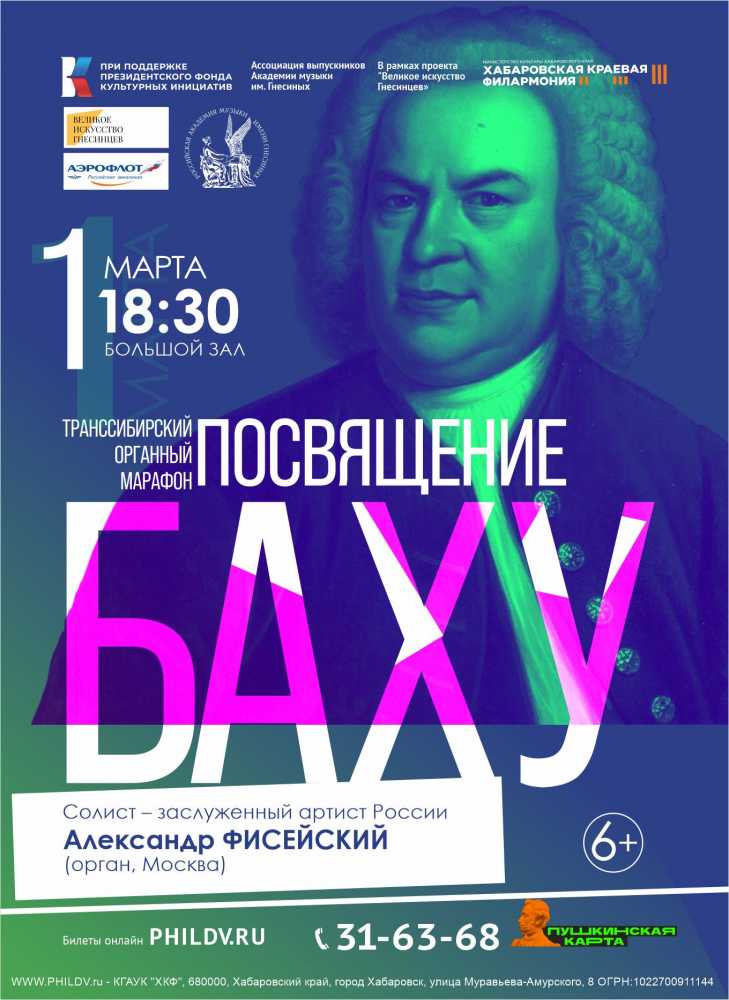 ПОСВЯЩЕНИЕ БАХУ