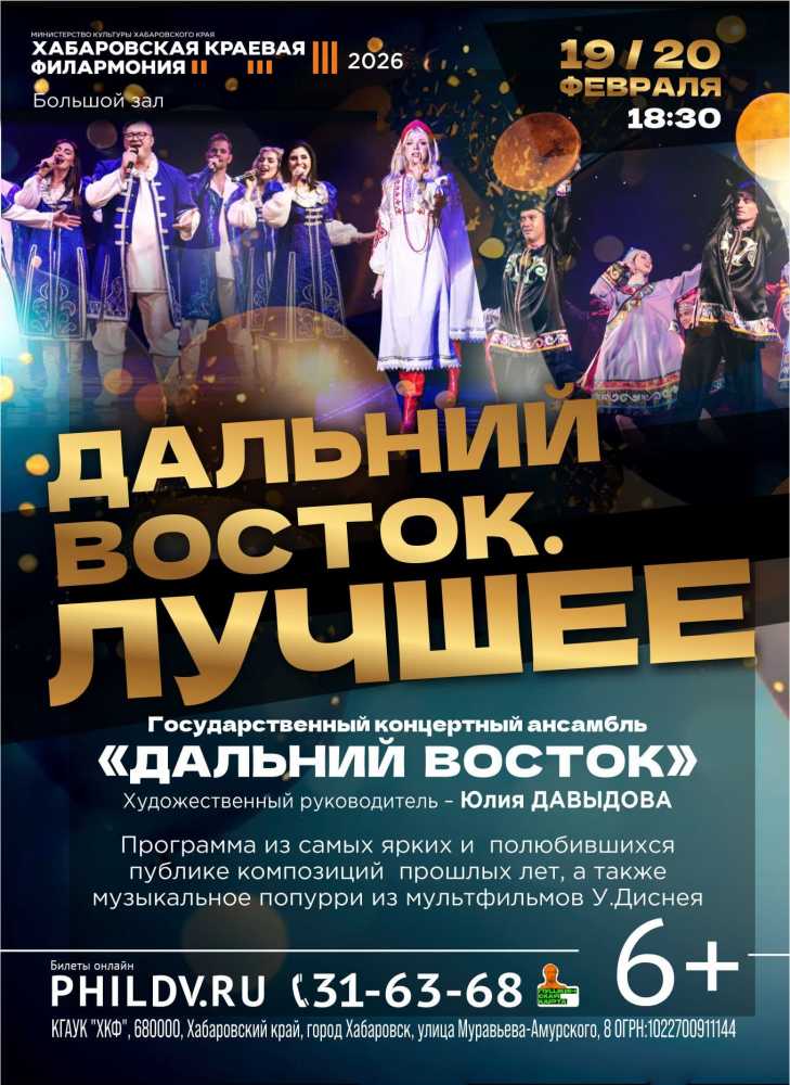 ДАЛЬНИЙ ВОСТОК. ЛУЧШЕЕ