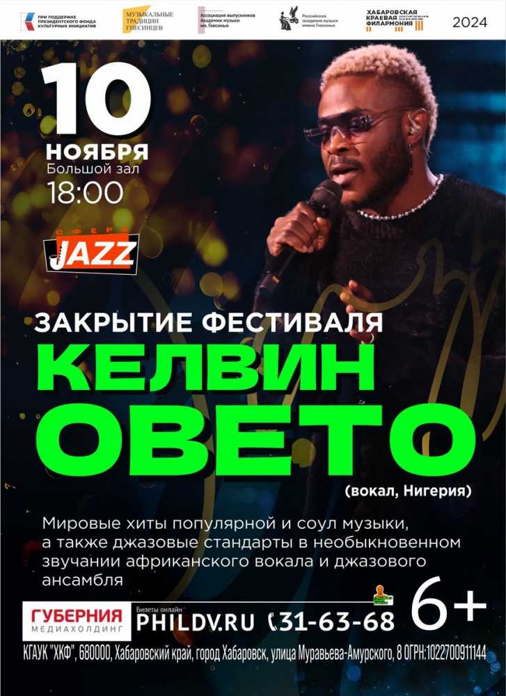 Кэлвин ОВЕТО (вокал, Нигерия)