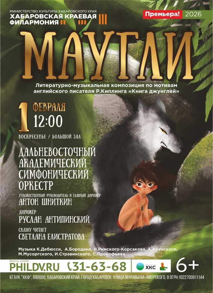 МАУГЛИ