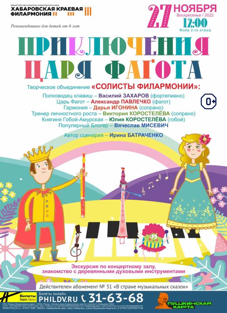 ПРИКЛЮЧЕНИЯ  ЦАРЯ  ФАГОТА