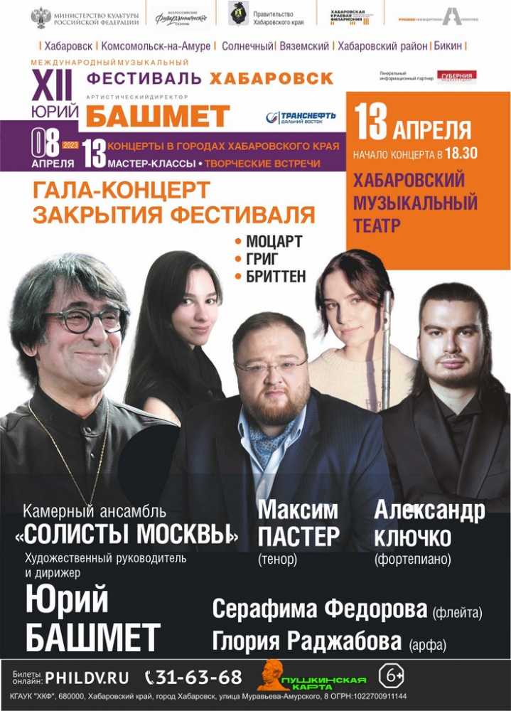 ЗАКРЫТИЕ ФЕСТИВАЛЯ