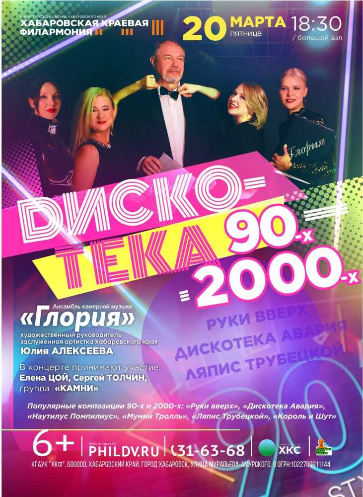 ДИСКОТЕКА 90–2000-х