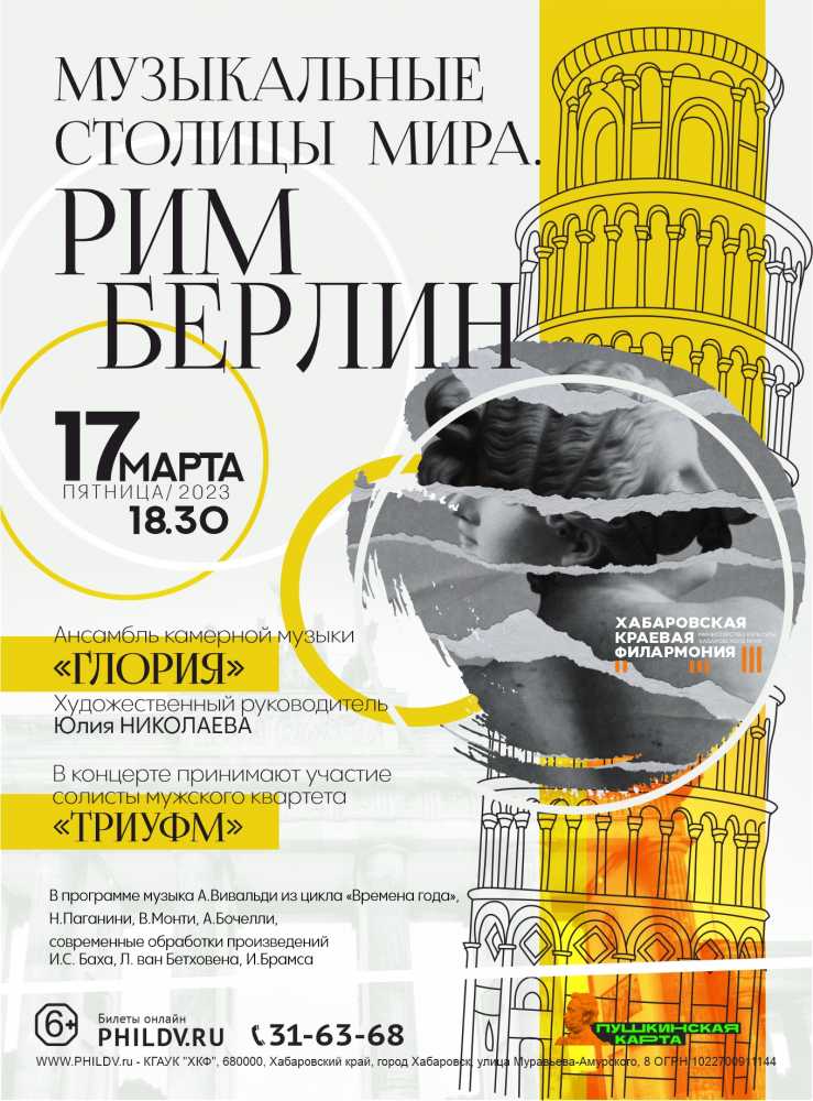 РИМ. БЕРЛИН