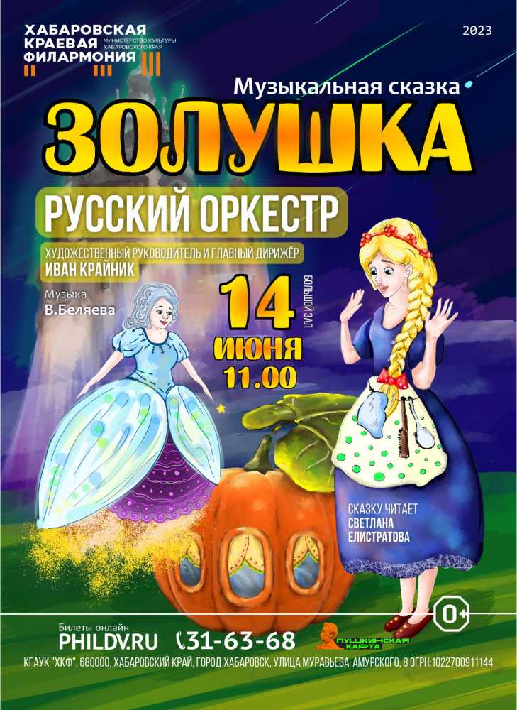 ЗОЛУШКА