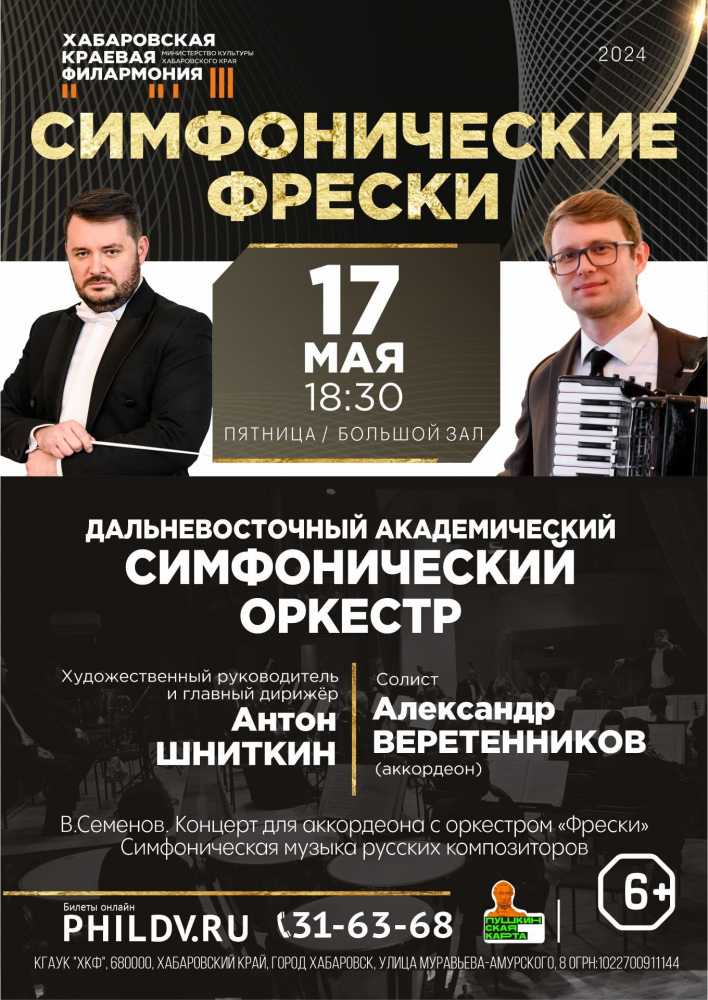 СИМФОНИЧЕСКИЕ ФРЕСКИ
