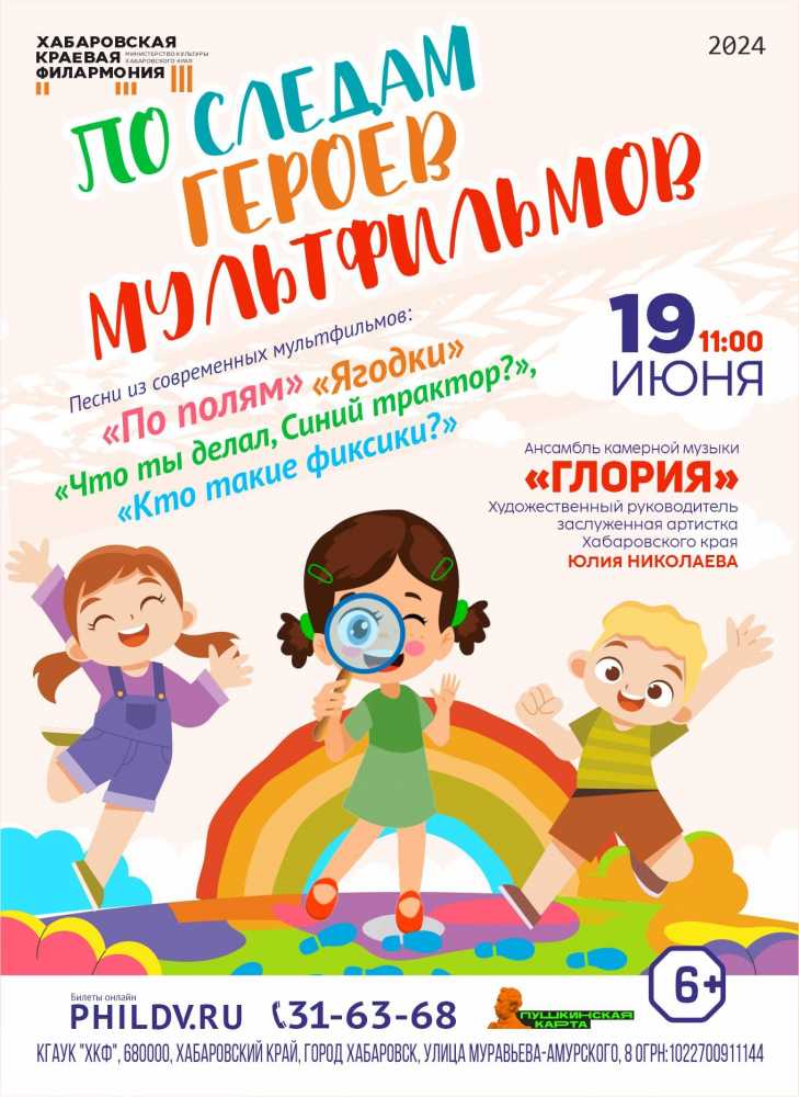 ПО СЛЕДАМ ГЕРОЕВ МУЛЬТФИЛЬМОВ