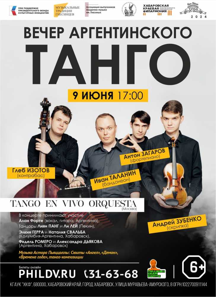 ТАНГО - СЮИТЫ: АНГЕЛ / ДЕМОН
