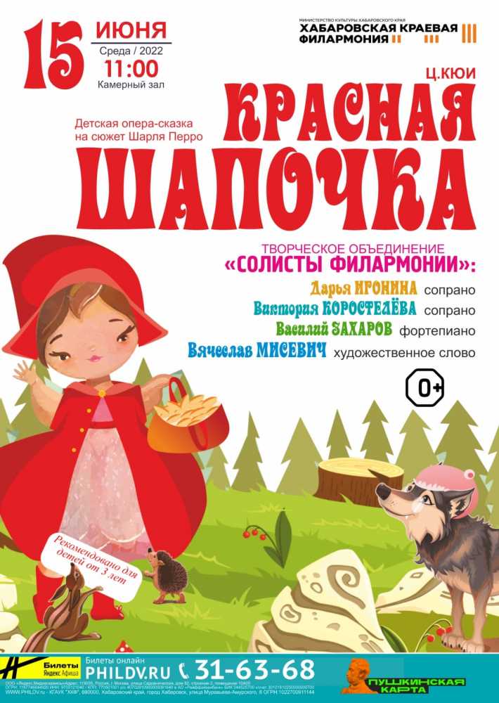 Ц.Кюи. КРАСНАЯ  ШАПОЧКА
