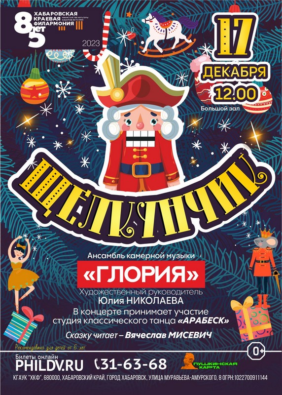 ЩЕЛКУНЧИК