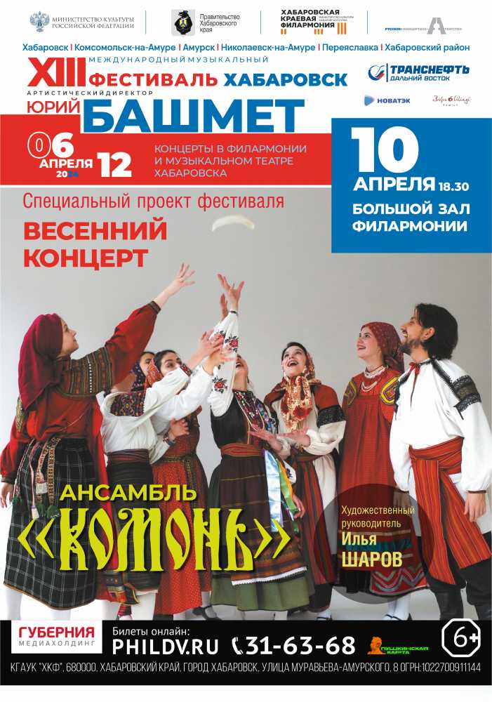 «КОМОНЬ» ВЕСЕННИЙ КОНЦЕРТ