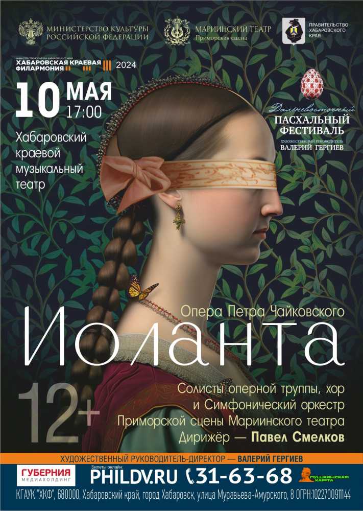 Пасхальный Фестиваль. Спектакль Иоланта.