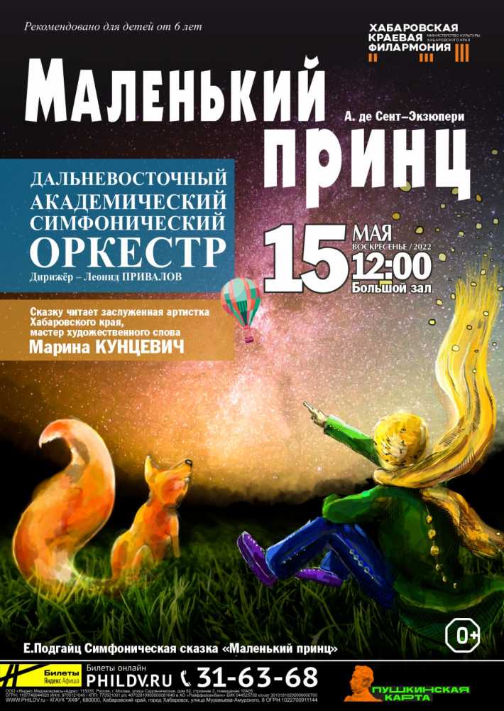 А. де Сент-Экзюпери. МАЛЕНЬКИЙ ПРИНЦ