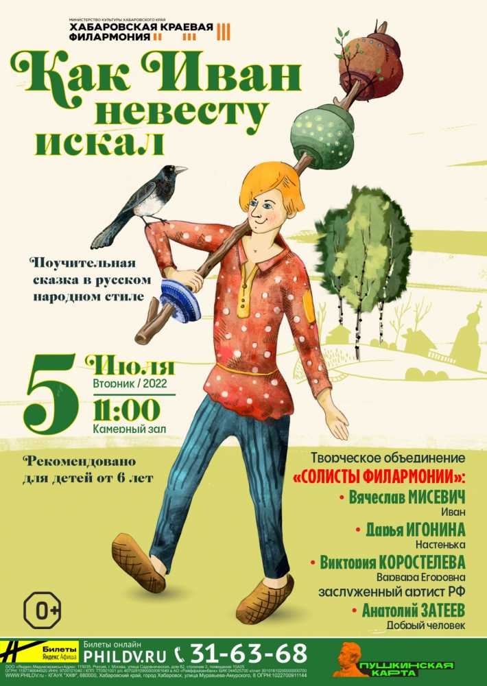 КАК  ИВАН  НЕВЕСТУ  ИСКАЛ