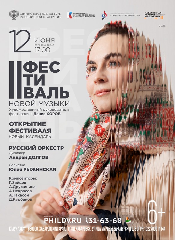 НОВЫЙ КАЛЕНДАРЬ - ОТКРЫТИЕ ФЕСТИВАЛЯ