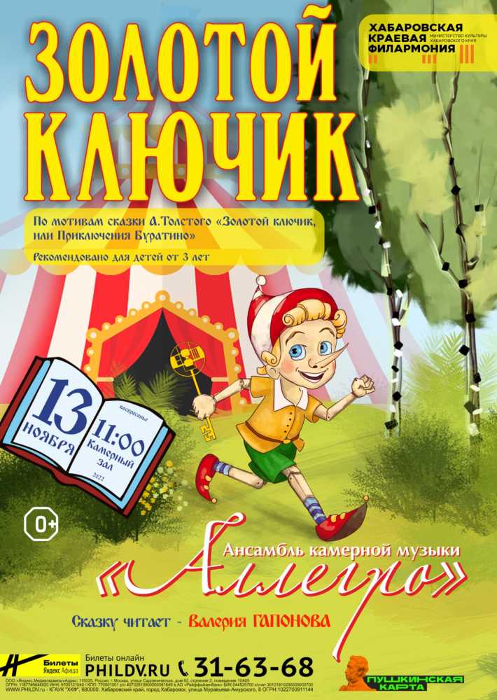 ЗОЛОТОЙ  КЛЮЧИК