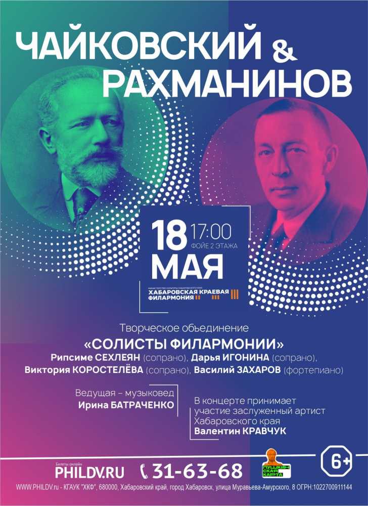 ЧАЙКОВСКИЙ &amp; РАХМАНИНОВ