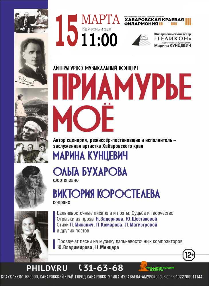 ПРИАМУРЬЕ МОЁ