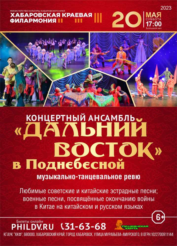 ДАЛЬНИЙ ВОСТОК В ПОДНЕБЕСНОЙ