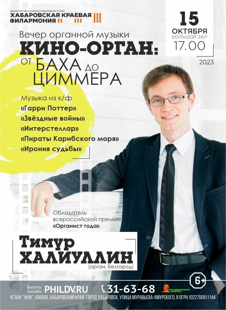 КИНО - ОРГАН: ОТ БАХА ДО ЦИММЕРА